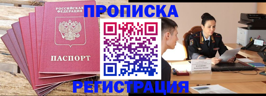 прописка ребенка в Владимире