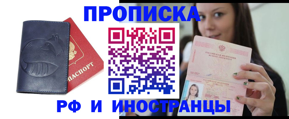 прописка регистрация в Владимире